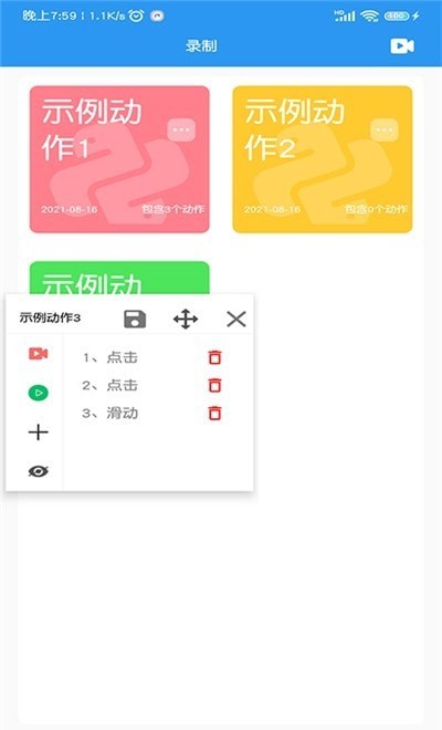 小手自动点击器免费版截图2