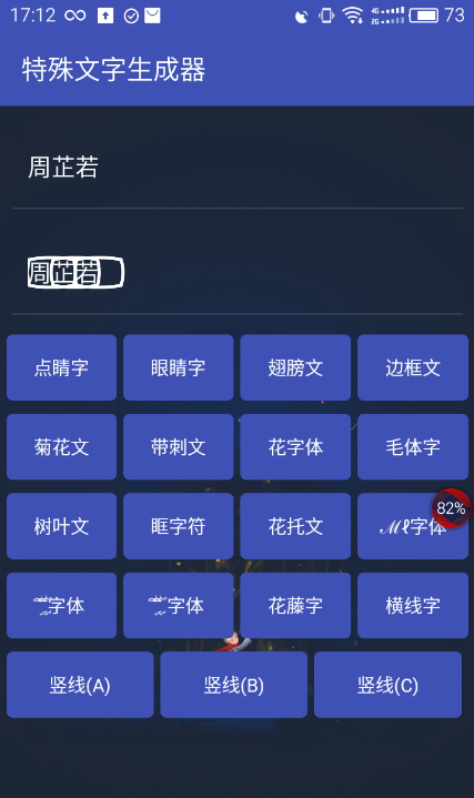 王者荣耀名字生成器截图2