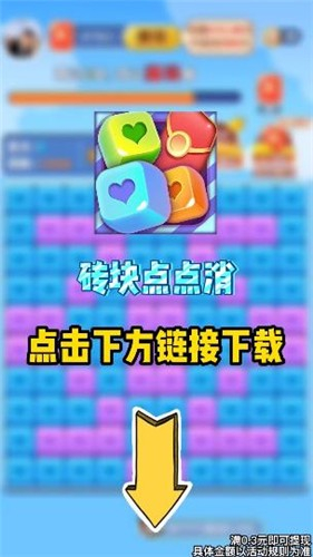 砖块点点消截图2