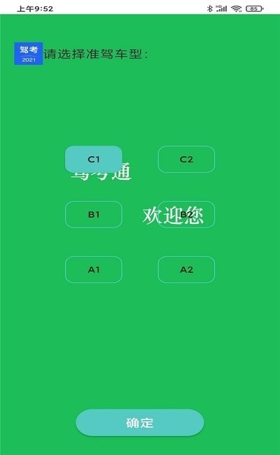 驾照驾考科目一APP手机版截图1