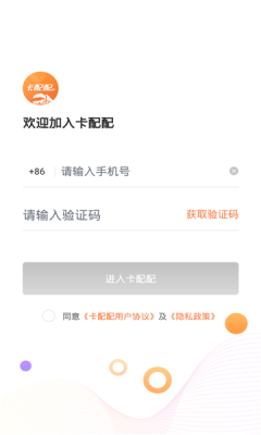 卡配配APP最新版图1