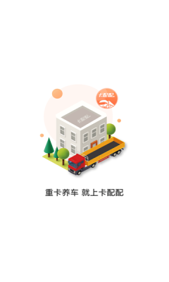 卡配配APP最新版图2