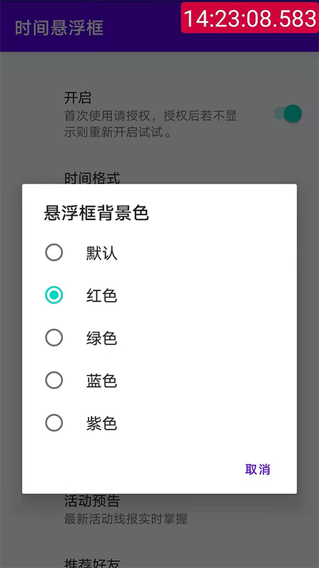 时间悬浮框截图4