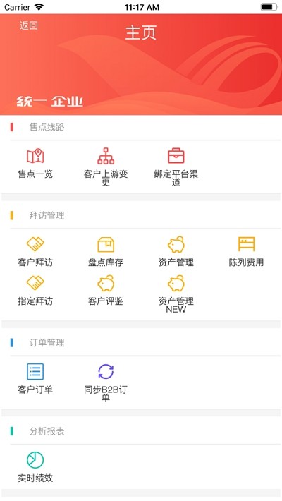 统一e访通app图1