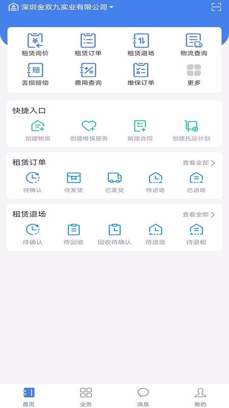 易租网供应端截图2