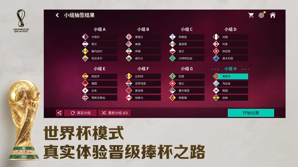 FIFA足球世界体验服截图2