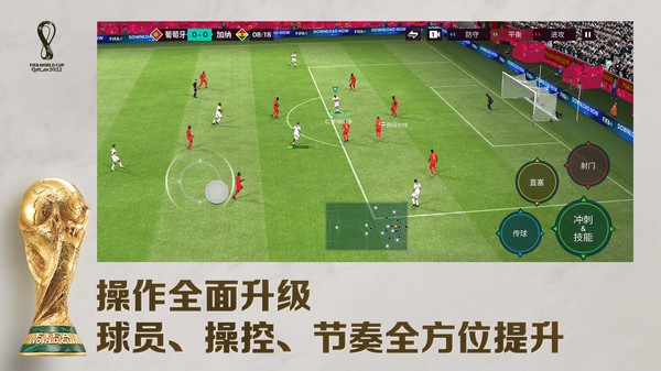 FIFA足球世界体验服截图3