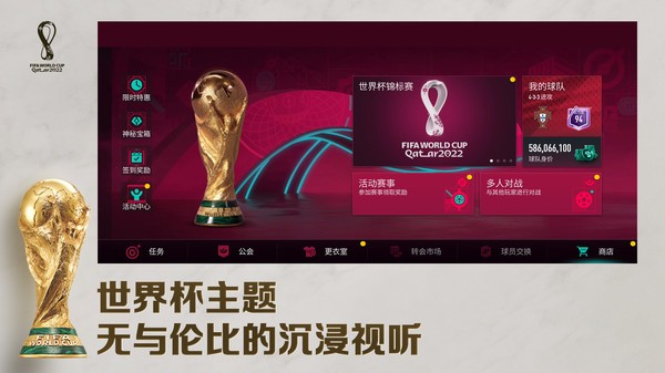 FIFA足球世界体验服截图4