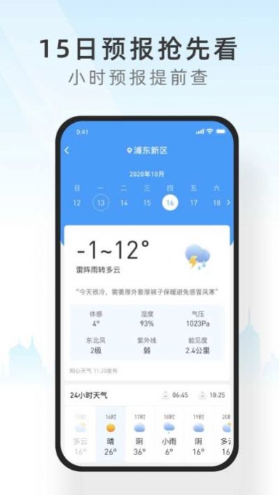 西瓜天气app截图1