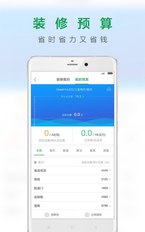 一起装修app图2