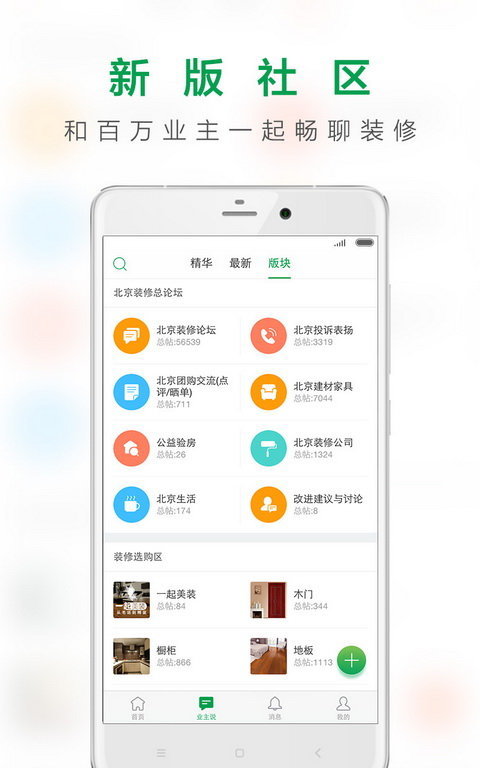 一起装修app截图3