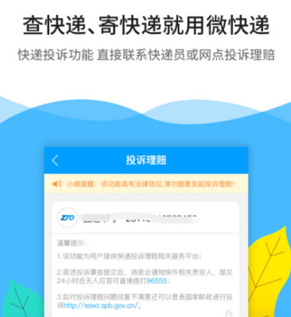 查询物流软件app前十名推荐 十个可以查询物流的软件有哪些