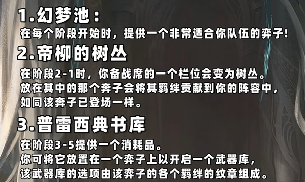 云顶之弈s9幻梦池效果是什么