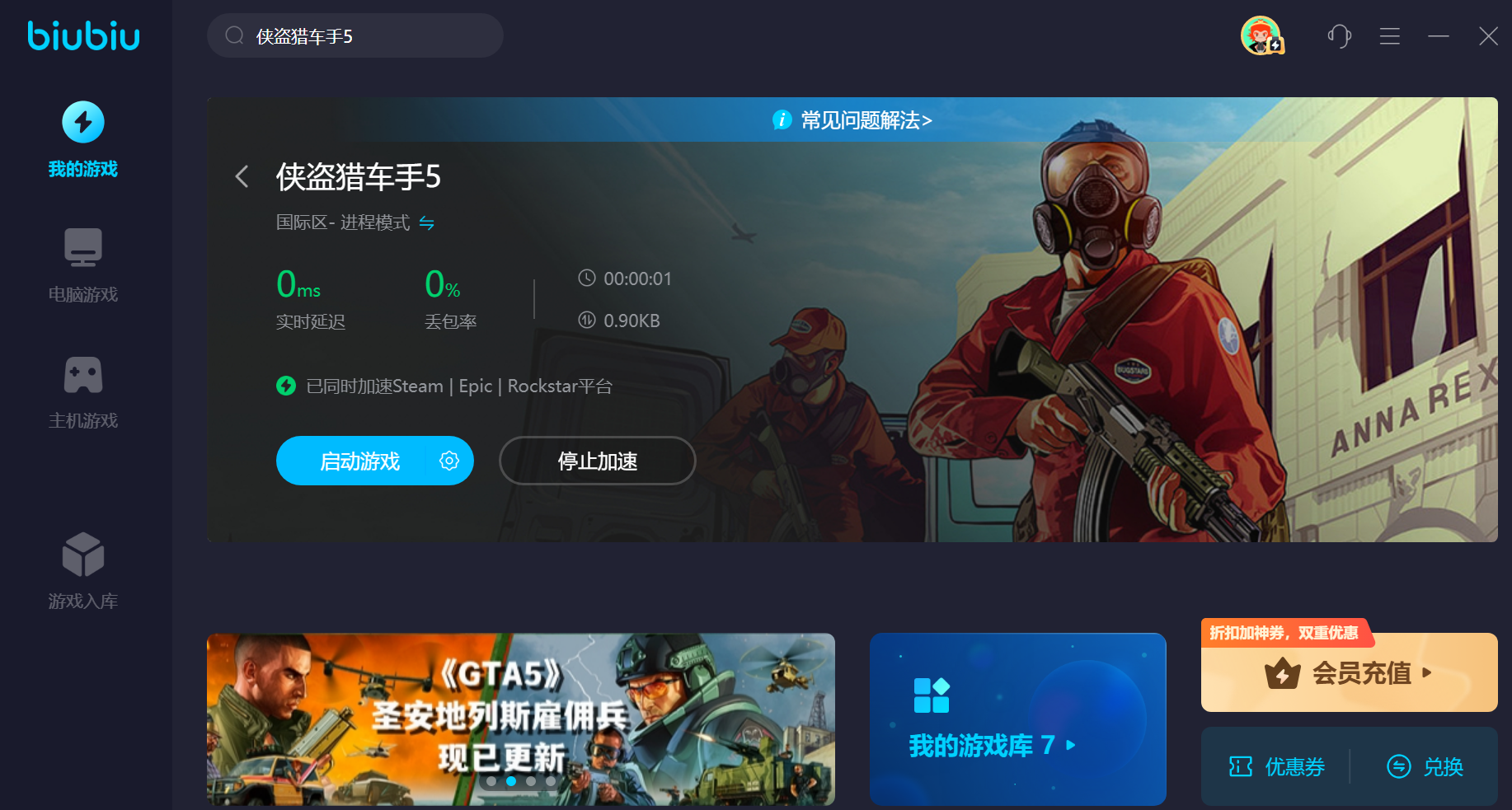 gta5怎么进入线上模式 gta5线上模式进入方法介绍