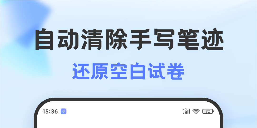 能让试卷变空白的免费软件有吗 好用的试卷变空白app分享