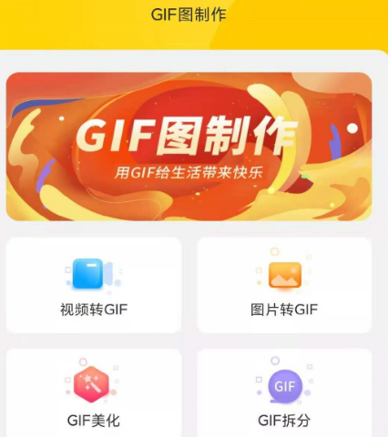 gif动图制作app下载什么 制作gif动图可以下载哪些软件