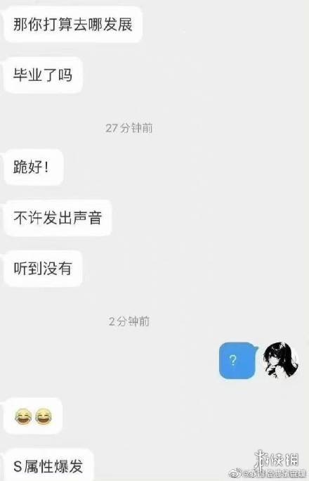 怎么一夜之间，所有人都觉醒了 “SM属性”？