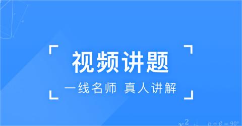 小学数学题练习软件有吗 好用的数学学习软件分享