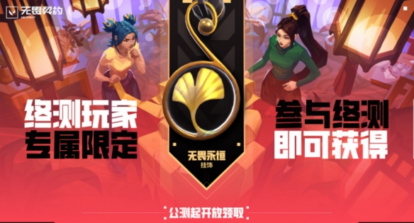 无畏契约终测更新：新英雄新地图 排位开启 专属福利