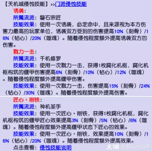 梦幻西游天机城各等级段侵蚀技能替代推荐