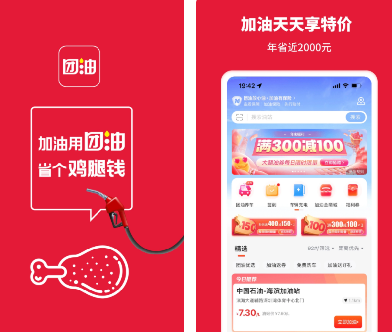 汽车加油用哪个app比较实惠 汽车加油优惠的app推荐