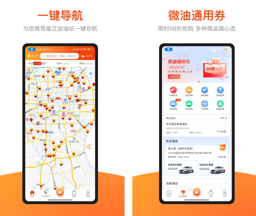 汽车加油用哪个app比较实惠 汽车加油优惠的app推荐