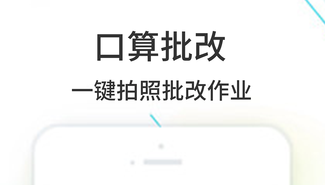 拍作业的软件哪个好用 拍作业的软件下载推荐