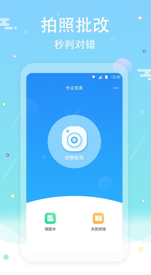 拍作业清晰的软件有什么 可以拍作业的app介绍