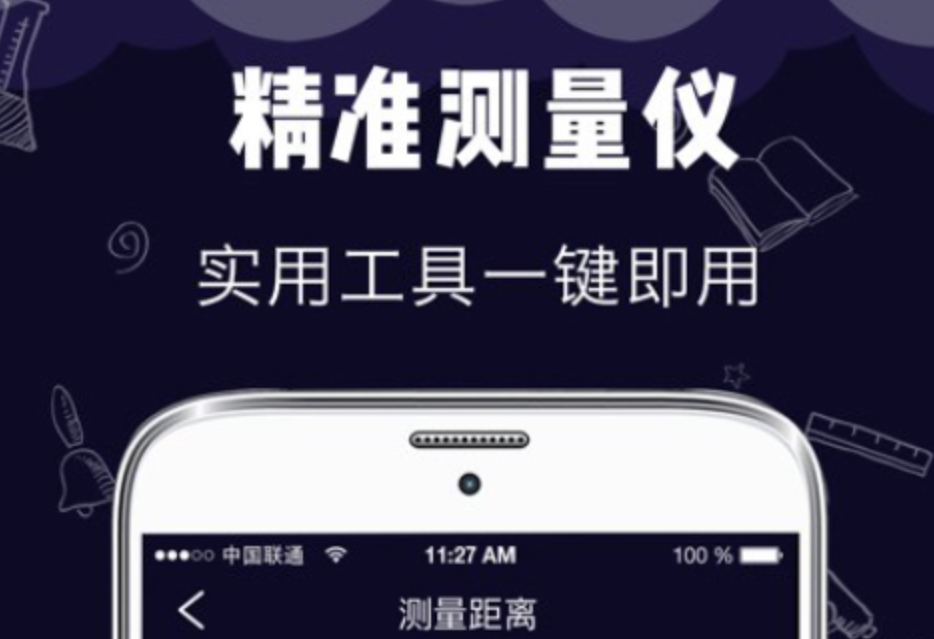 拍照测量尺寸软件有什么 热门测量app指南