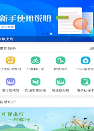 全国公交卡一卡通app有哪些 实用的公交卡一卡通软件推荐