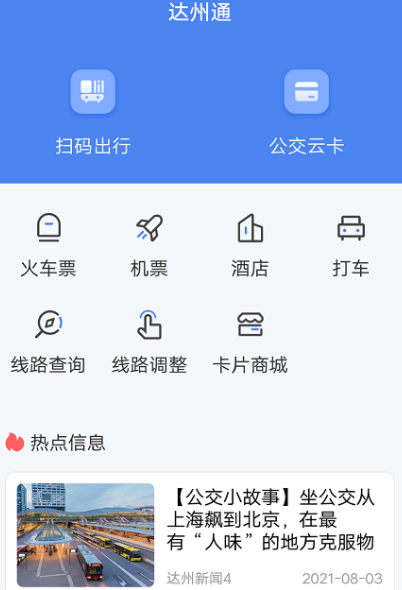 全国公交卡一卡通app有哪些 实用的公交卡一卡通软件推荐