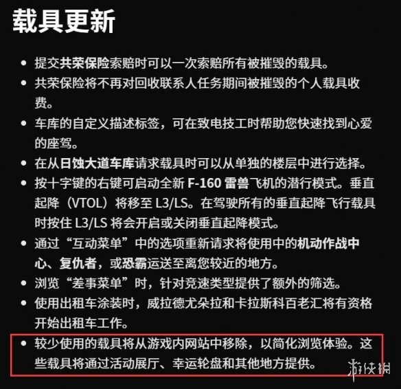 R星学坏了？《GTA OL》下架188辆载具改为限定产出