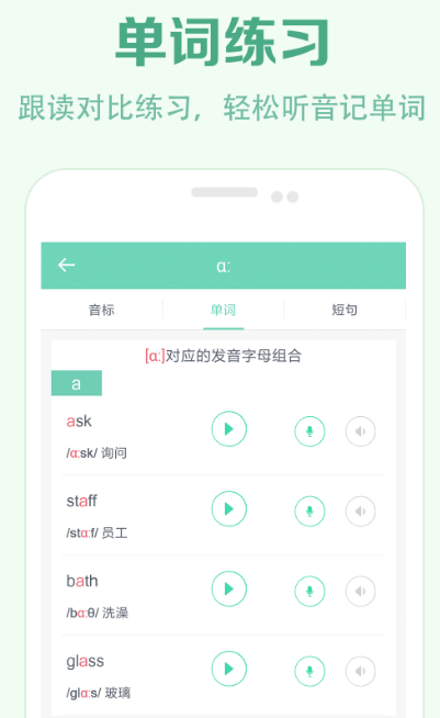 音标识别单词软件有哪些 可以识别音标的app大全