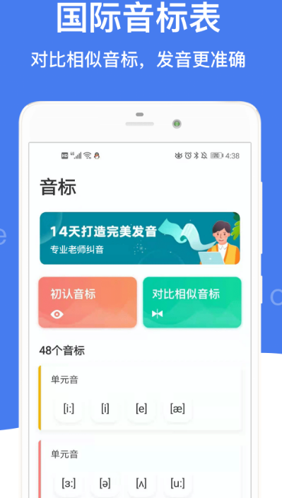 音标识别单词软件有哪些 可以识别音标的app大全