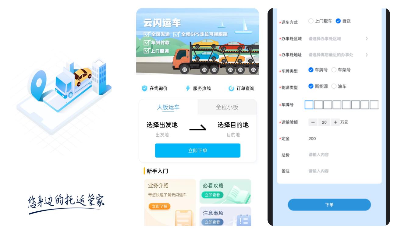 汽车托运app有哪些 正规汽车托运软件分享