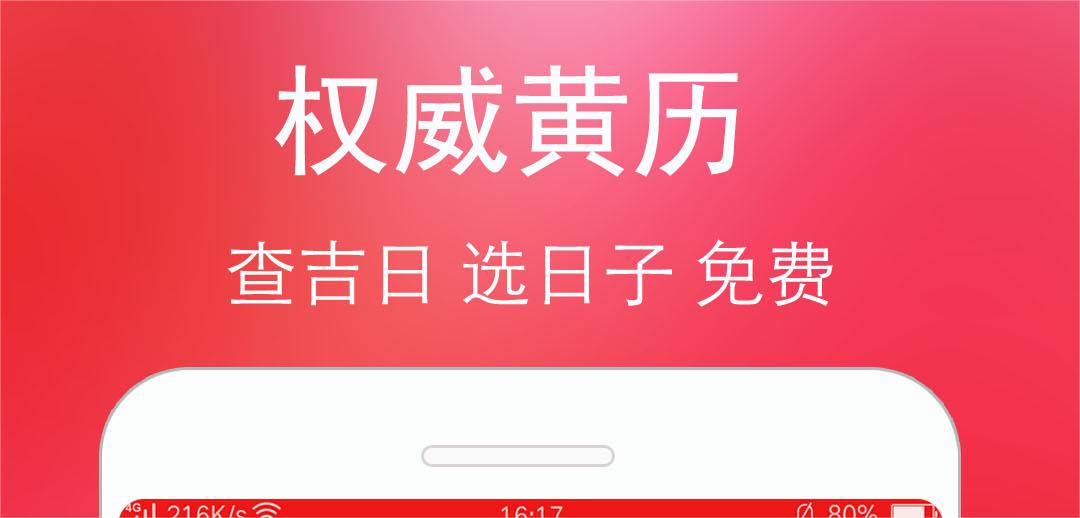 结婚看日子软件分享 有可以看结婚日子的软件吗