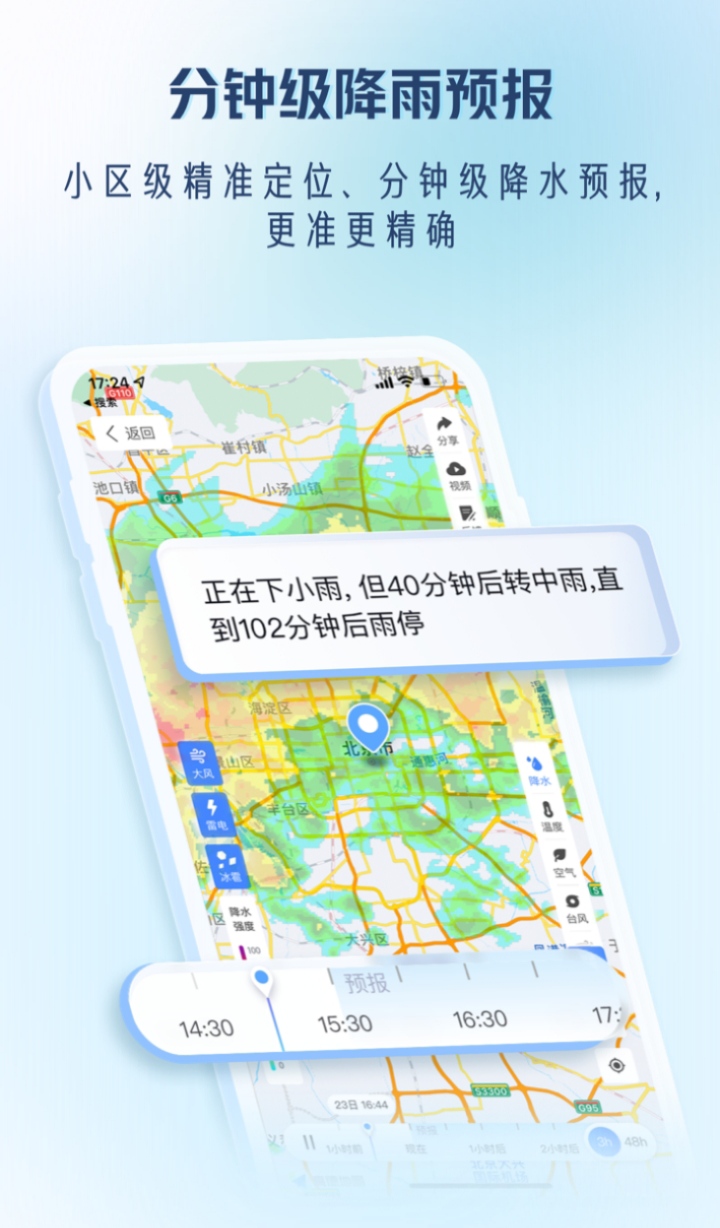 气象预报app哪个好用 精准的气象预报app下载推荐