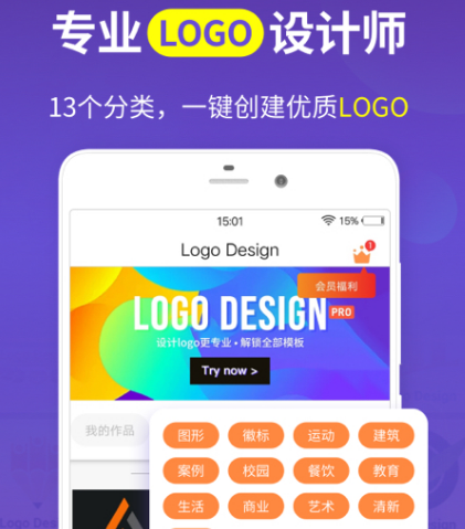 制作logo免费软件合集 有哪些可以免费制作logo的app