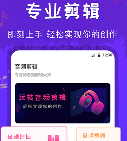 音频剪辑软件免费合集 有哪些免费的音频剪辑app