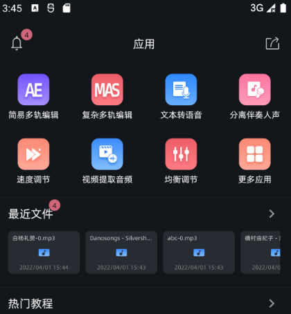 音频剪辑软件免费合集 有哪些免费的音频剪辑app