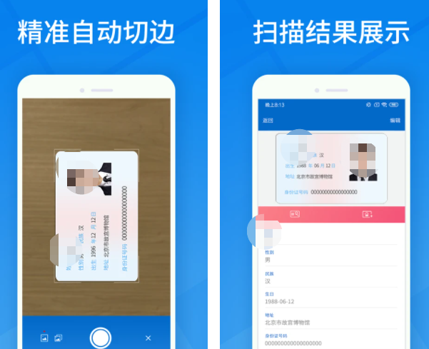 扫描身份证用什么软件好 清晰扫描身份证软件推荐