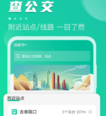 可以查公交app合集 有哪些软件可以查公交