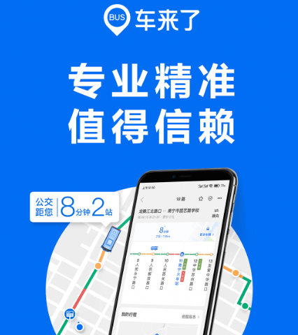 可以查公交app合集 有哪些软件可以查公交