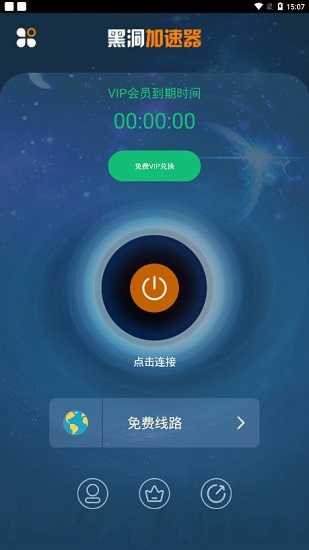 黑洞加速器永久免费截图7