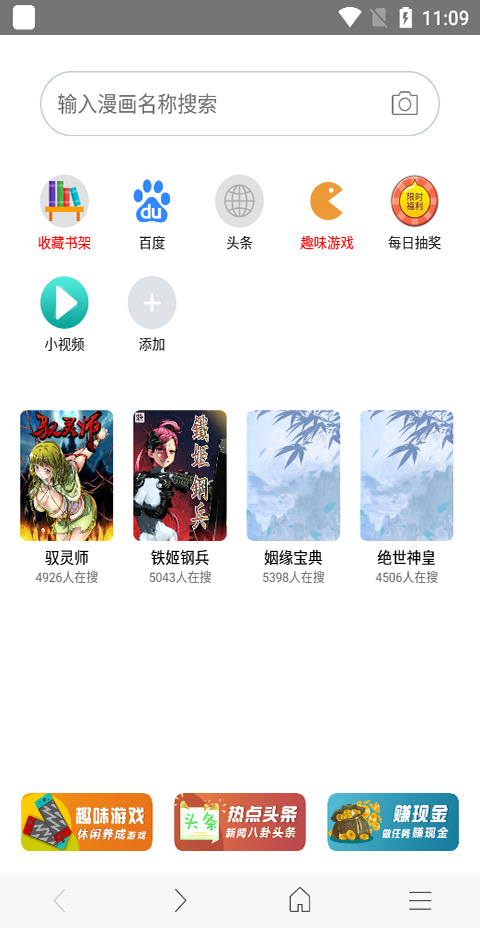 免费漫画阅站官方版