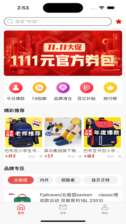 轻松购app截图5