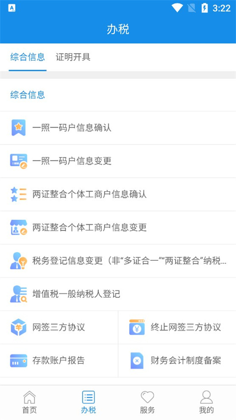 陕西税务app新版图3