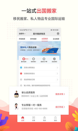 搬家公司易截图4