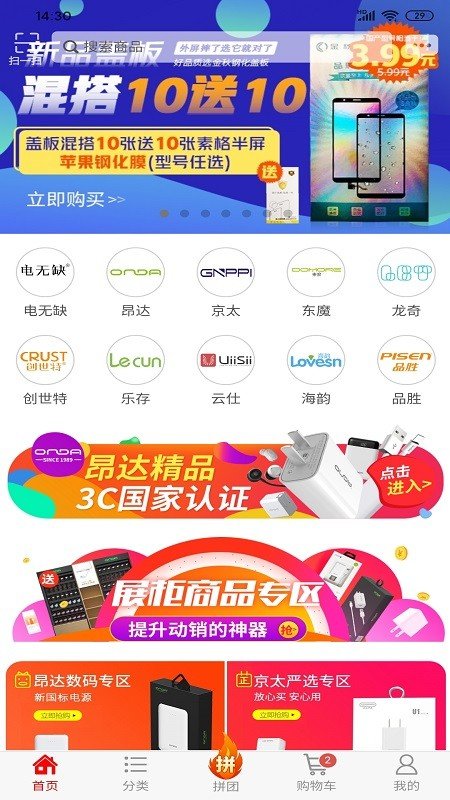 往来商城最新版本截图1