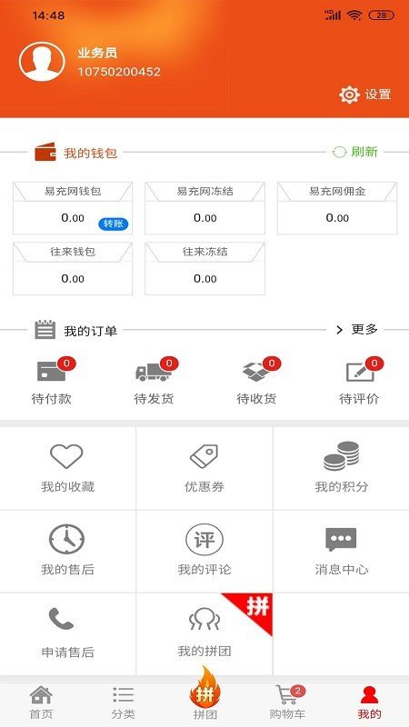 往来商城最新版本截图3